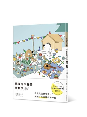 溫柔的大白狼沃爾夫[二手書_全新]