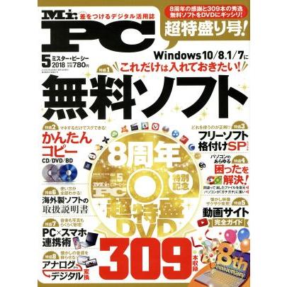 ＭＲ．ＰＣ(２０１８年５月号) 月刊誌／晋遊舎