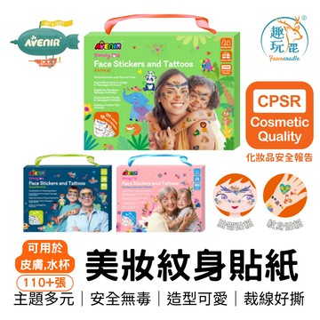 全館最高折$300 過年走春裝扮必備【德國 Avenir Kids 美甲&紋身貼紙】三款 兒童指甲貼 紋身貼 派對小物