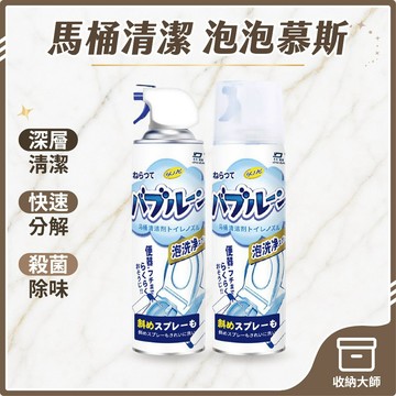台灣現貨 馬桶清潔泡泡慕斯 馬桶清潔泡沫噴罐 500ml 馬桶清潔慕斯 泡沫慕斯 馬桶清潔劑 家用清潔劑 收納大師