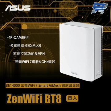 昌運監視器 ASUS華碩 ZenWiFi BT8 1入(單入)一入 BE14000三頻WiFi 7AiMesh網狀路由器