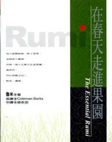 Rumi在春天走進果園（平裝）【二手書_良好】TAAZE讀冊生活