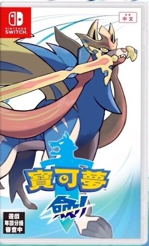 現貨供應中 中文版 [保護級] NS 精靈寶可夢 劍