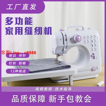 【最低價】【公司貨】家用縫紉機電動小型迷你臺式多功能全自動吃厚帶鎖邊電動裁縫機