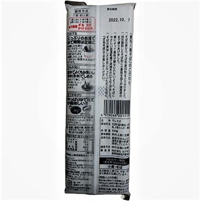 おびなた 更科八割そば 240g×3個