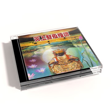 【新韻傳音】天上聖母禮讚 道教系列CD 國語唱頌版 MSPCD-1076