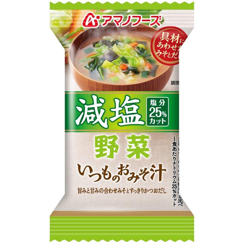 アマノフーズ 減塩いつものおみそ汁 野菜 8g×10個