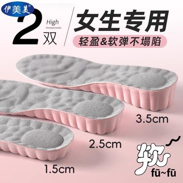 臺灣/✨增高鞋墊 鞋墊伊美美增高鞋墊女士不累腳隱形內增高吸汗防臭運動減震馬丁靴增高
