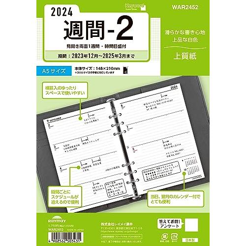 レイメイ藤井 手帳 システム手帳 リフィル 2024年 A5サイズ キーワード 週間2 ウィークリー WAR2452 2023年 12月始まり