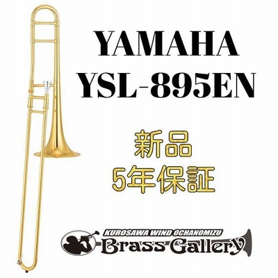 ✨美品ヤマハテナートロンボーン895EN 中川英二郎モデル✨ Yamaha YSL-895EN【お取り寄せ】【新品】【テナートロンボーン