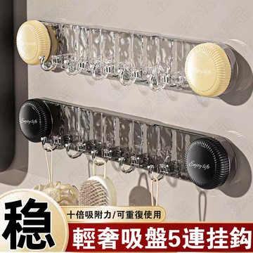 隔日到貨🎁隱形連排掛鉤 吸盤掛鉤 免打孔掛鉤 5連排掛鉤水波紋 洗手間門後掛鉤 可移動掛鉤 衣帽掛勾 免釘膠吸盤旋轉掛鉤