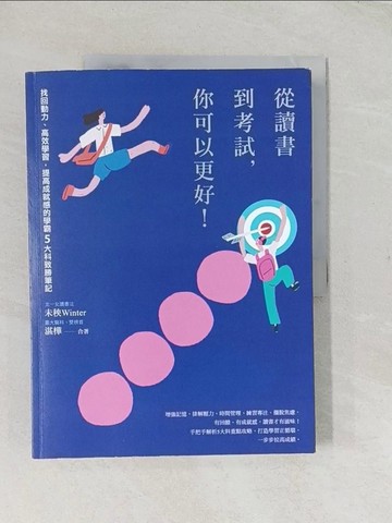 【書寶二手書T1／親子_YTV】從讀書到考試，你可以更好！找回動力、高效學習，提高成就感的學霸5大科致勝筆記_未秧Winter, 湛樺