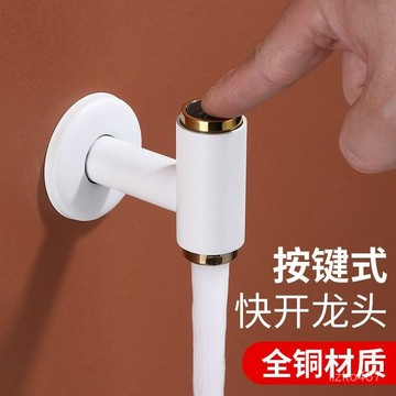 【精銅防爆】水龍頭 陽臺水龍頭 拖把池水龍頭 按鍵水龍頭 防濺水龍頭 浴室水龍頭  室外水龍頭 家用水龍頭  單冷水龍頭