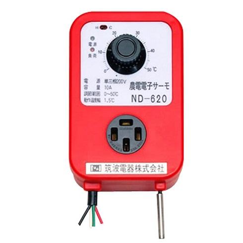 農電サーモ ND-620 単層200v 2kw 三層200v 3kw コンセント1個 感温線5m 暖 冷兼用 農電電子サーモ 農業用 タSZ