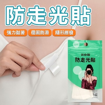 防走光貼吊帶 裙子防滑神器 襯衫領口雙面膠 一次性領帶固定 防滑胸貼