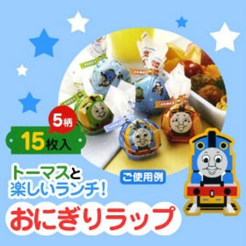 おにぎりラップ きかんしゃトーマス お弁当グッズ キャラ弁 キャラクター 子供用 おにぎりシート 通販 Lineポイント最大1 0 Get Lineショッピング