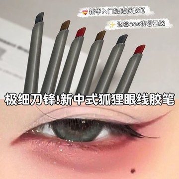 臺灣/✨眼線筆 防水眼線筆瑪蝶麗眼線筆斜頭刀鋒防水不暈染持久臥蠶下至筆扁頭眼線膠筆新手