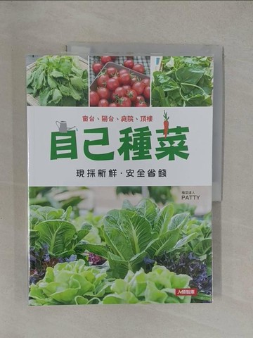【書寶二手書T1／動植物_Y6Q】自己種菜_趙筱蓓