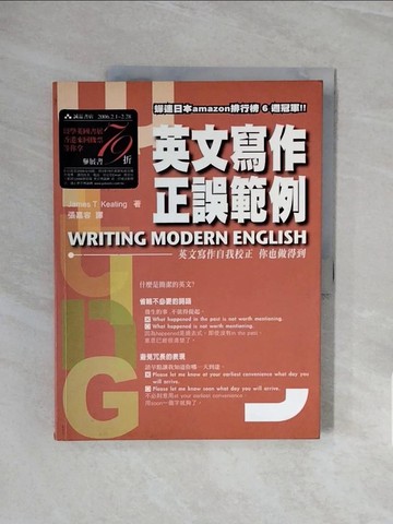 【書寶二手書T3／語言學習_ZSD】英文寫作正誤範例_James T. Keating, 張嘉容