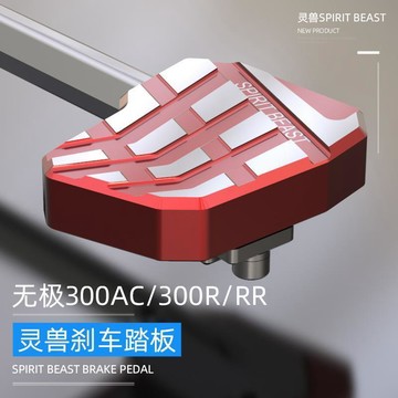 新款【upton】300RR剎車踏板改裝摩托車300AC復古後製動腳板防滑腳踏板蓋配件
