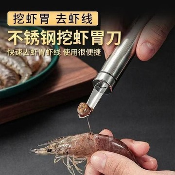 臺灣出貨✨優選🌿多功能去蝦線刀 不鏽鋼剝蝦殼刀 挖蝦胃 取核器 去蝦線神器 剝蝦器 開蝦背剔除刀 剝蝦刀 活蝦處理器