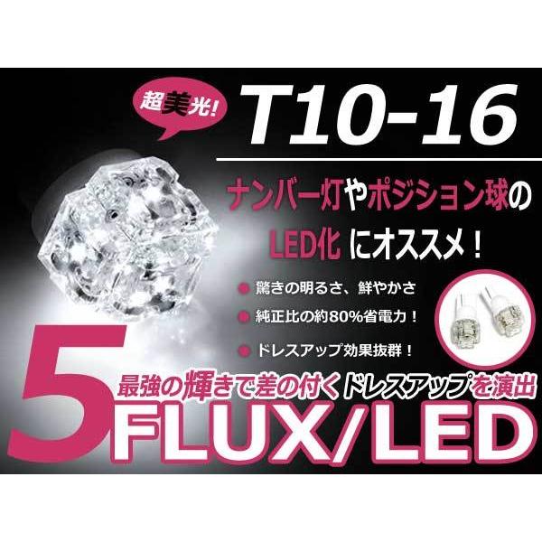 メール便送料無料 LED ポジション球 オデッセイ RA3 4 5 スモールランプ T16 ホワイト 白 T10 5連 FLUX LEDバルブ |  LINEショッピング