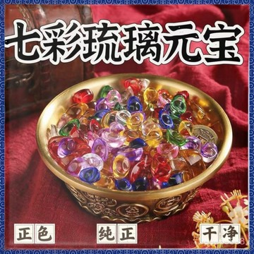 🔮吉運坊•開光 淨化🔮🏻彩色水晶琉璃元寶招財開業禮品七寶石開小銀元寶供曼紮供佛聚寶盆