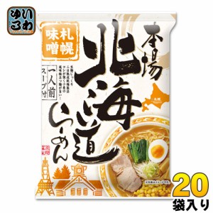 藤原製麺 本場北海道らーめん 札幌味噌 10袋入×2 まとめ買い