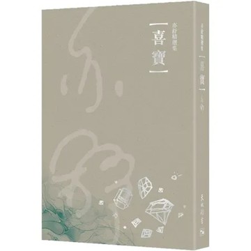 喜寶[79折] TAAZE讀冊生活