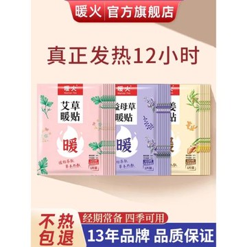 暖火艾草暖寶寶貼女生用益母草熱敷自發熱宮暖熱帖大姨媽2025新款