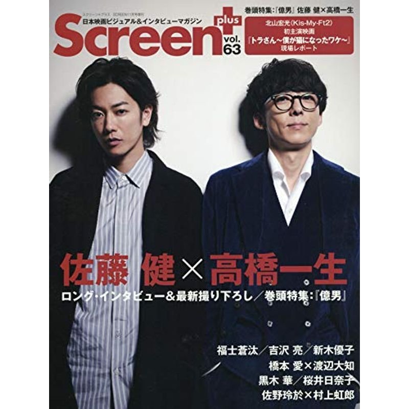 Screen プラス(63) 2018年 11 月号 雑誌: SCREEN(スクリーン) 増刊