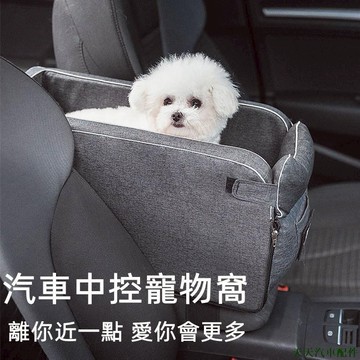 天天精品🚐寵物汽車安全座椅 汽車中控窩 車用寵物窩 狗狗床 車用貓咪窩 汽車狗窩 寵物車墊 泰迪窩 貓咪安全座椅