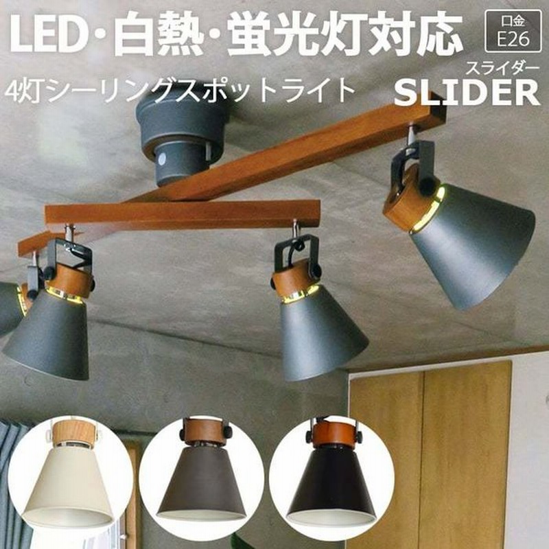 照明 おしゃれ リビング シーリングライト 北欧 Led電球対応 リモコン付き 約幅94 奥行51 高さ40cm 4灯シーリングスポットライト Slider スライダー R 通販 Lineポイント最大get Lineショッピング