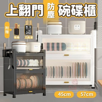 上翻門防塵碗碟櫃💛廚房收納 瀝水架 碗盤瀝水架 碗盤收納架 瀝水 廚房置物架 瀝水籃碗盤收納 砧板架 碗碟瀝水架