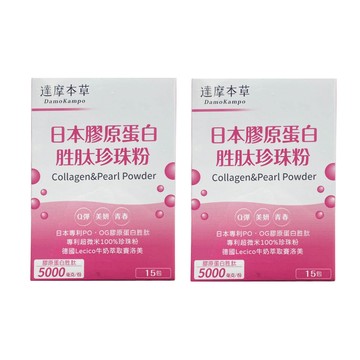 達摩本草 日本膠原蛋白胜肽珍珠粉 15包/盒X2