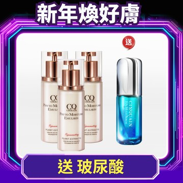 【冬季穩膚術】CQ思珂 全能乳草本滋養光澤精華乳3入 送 7合1玻尿酸精華液-共4件