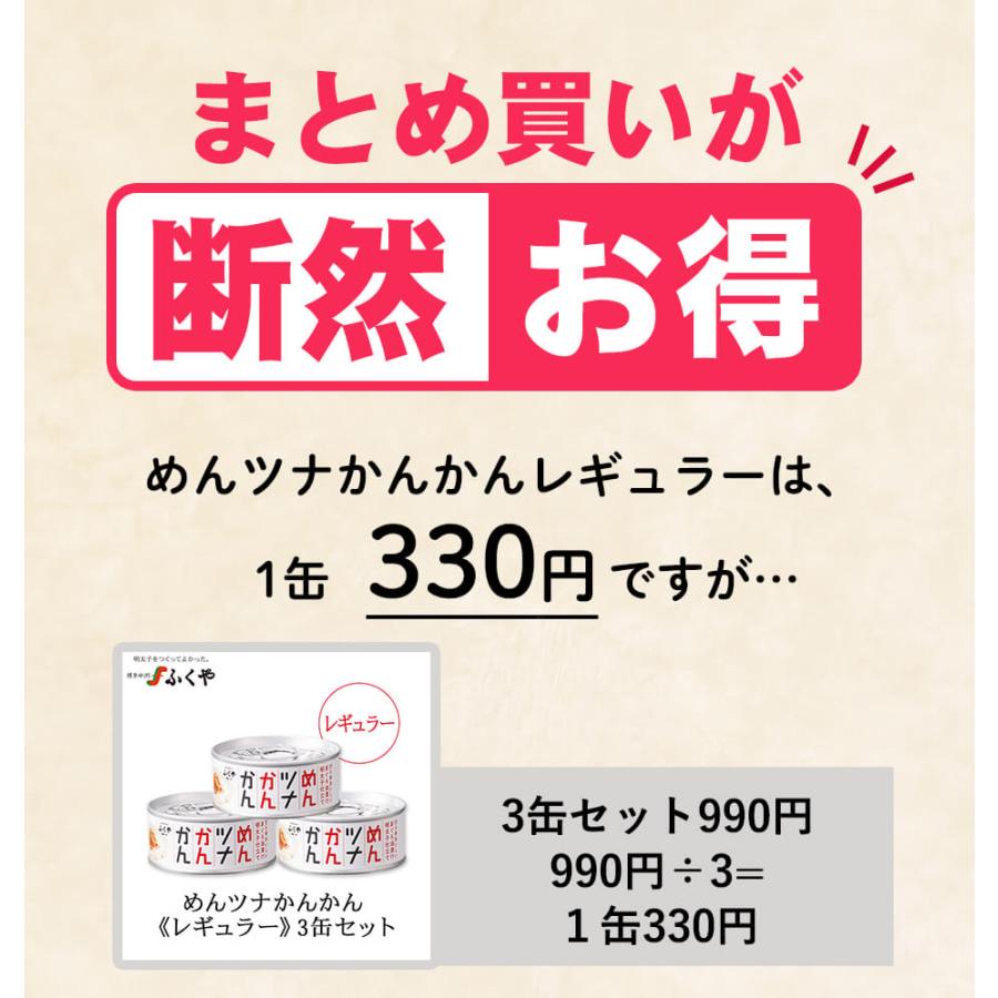 めんツナかんかん 20缶セット ふくや 明太子 秘密のケンミンSHOW 極 テレビで話題 ツナ缶 レギュラー 福岡 博多 人気 ご飯のお供