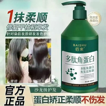 🔥臺灣出貨🔥【】多肽角蛋白還原霜修護乾枯毛躁染燙受損頭髮護理