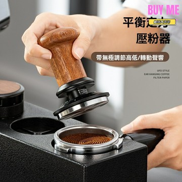 【恆壓防偏】咖啡壓粉器 壓粉錘 咖啡器具 手衝配件 304不鏽鋼 實木底座 可調壓力 精準水平 專業咖啡師/家庭咖啡角