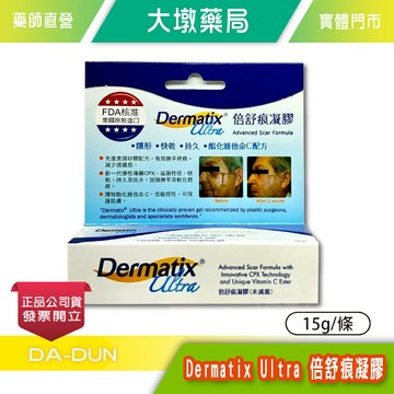 倍舒痕凝膠 Dermatix Ultra 15g/條 倍舒痕 原裝進口公司貨 疤痕凝膠 美國原裝進口 台灣公司貨 》大墩藥局