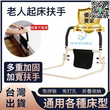 【千羽家居】【滿300出貨】床邊扶手 老人床邊扶手 老人床邊護欄 老人起床輔助器 孕婦起床扶手 安全扶手 床上護欄床邊助力