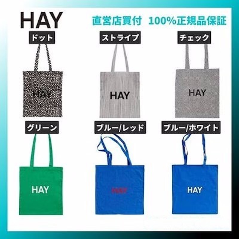 海外正規品 HAY ヘイ トートバッグ ブルー ストライプ チェック | LINE ...