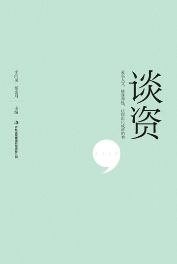 【電子書】谈资