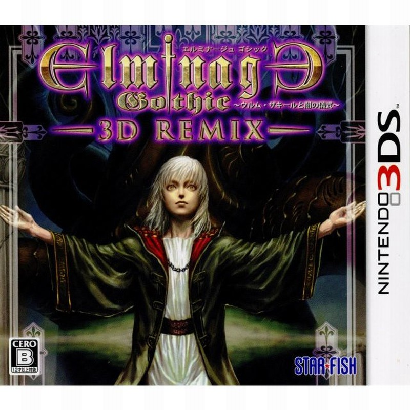 中古即納』{3DS}エルミナージュ ゴシック 3D REMIX(リミックス) 〜ウルム・ザキールと闇の儀式〜(20130905) 通販  LINEポイント最大0.5%GET | LINEショッピング