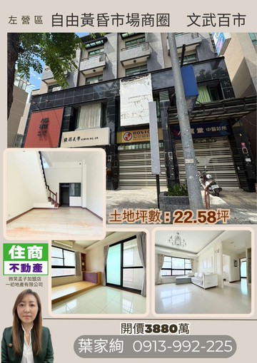 自由黃昏市場｜蛋黃區稀有釋出金店面｜高雄市左營區孟子路