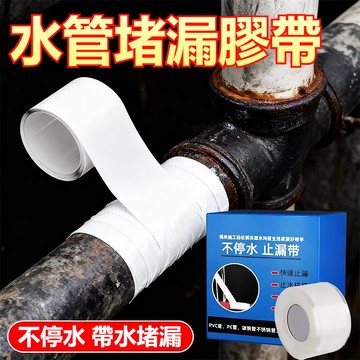 【陽光衛浴】免運🔥水管補漏防水膠帶 不停水施工 應急補漏 水管堵漏 補漏膠帶 萬用膠帶 裂縫修補 膠布 膠帶 耐熱膠帶