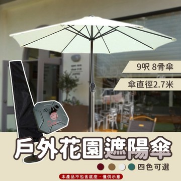 休閒遮蔭☀️戶外花園遮陽傘☀️ 庭院傘 海灘傘 市集傘  擺攤傘 戶外遮陽傘 太陽傘 遮陽傘