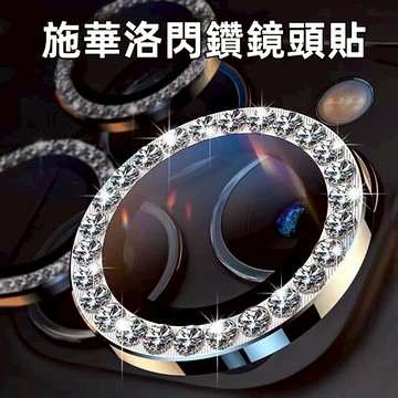 閃鑽 藍寶石 i17 鏡頭貼 適用 蘋果 iPhone 16 15 14 13 12 11 Pro max 鏡頭圈