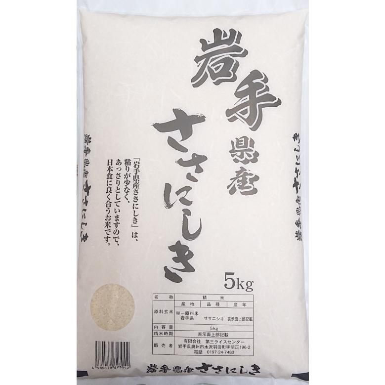 米 新米 令和5年 無洗米 米 10kg お米 ササニシキ 5kg×2袋 岩手県産 送料無料