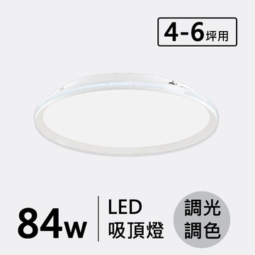 LED 84W(遙控)造型吸頂燈 F70-19-32343